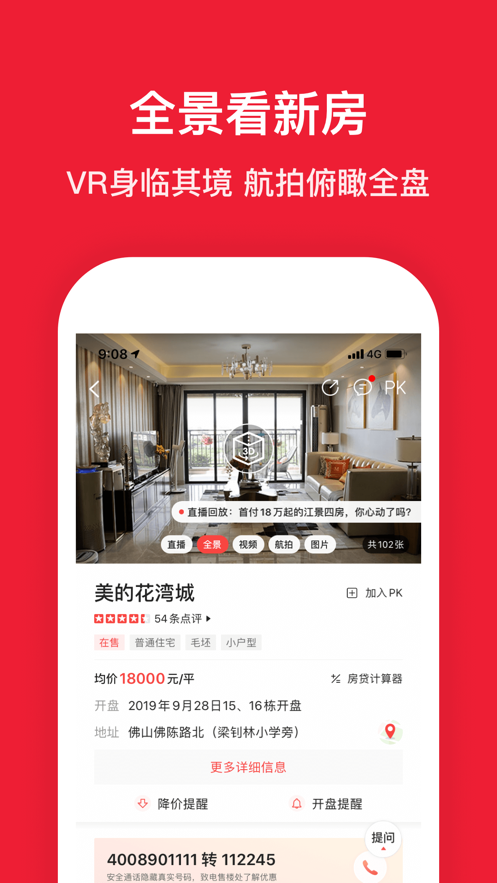 京东房产自营3