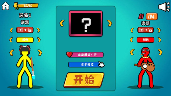 火柴人向前冲1