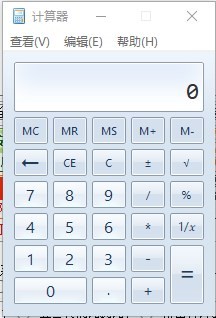 win10自带计算器提取版1