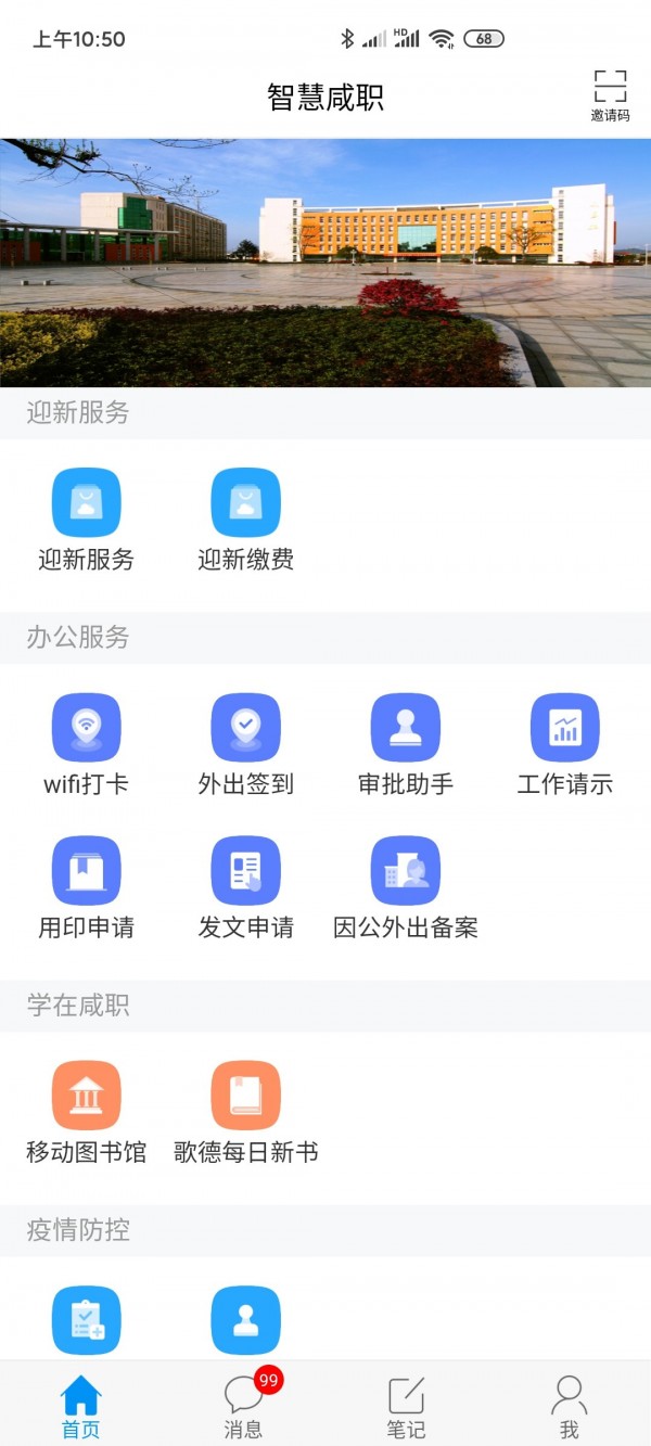 智慧咸职1