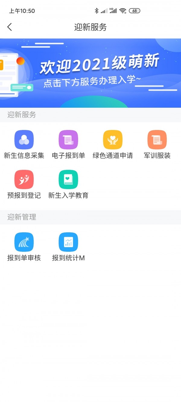 智慧咸职2