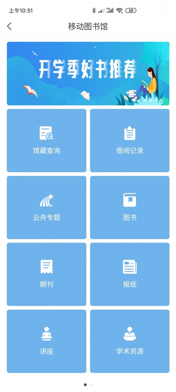 智慧咸职3