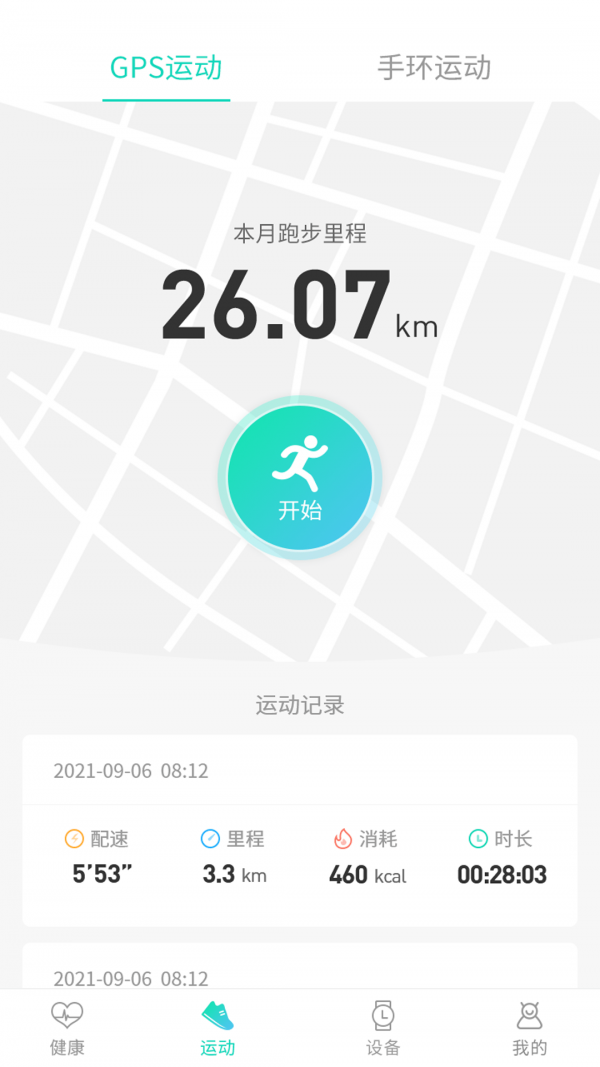 世汉健康4
