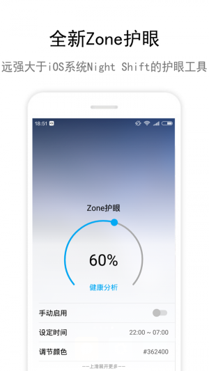 Zone护眼2