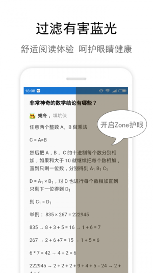 Zone护眼3