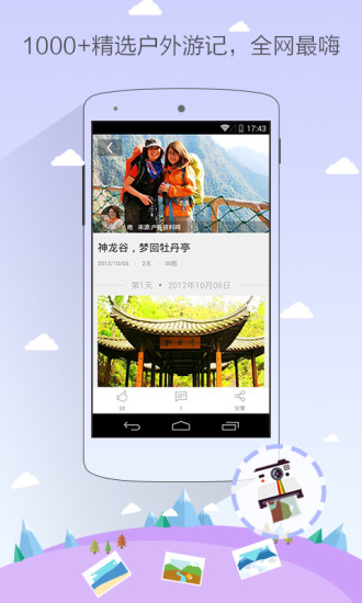 徒步去旅行新版2