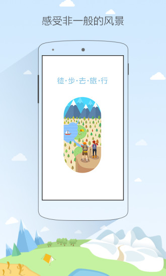 徒步去旅行新版3