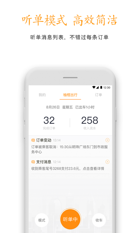 柚橙出行司机端2