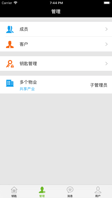 锁掌柜苹果版1