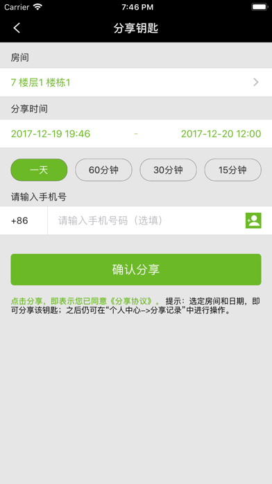 锁掌柜苹果版3