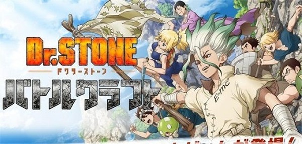 DrSTONE 工艺对战3