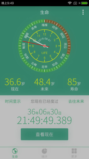 生命计算器1