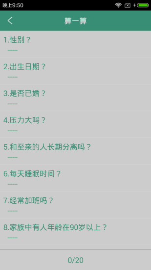 生命计算器3
