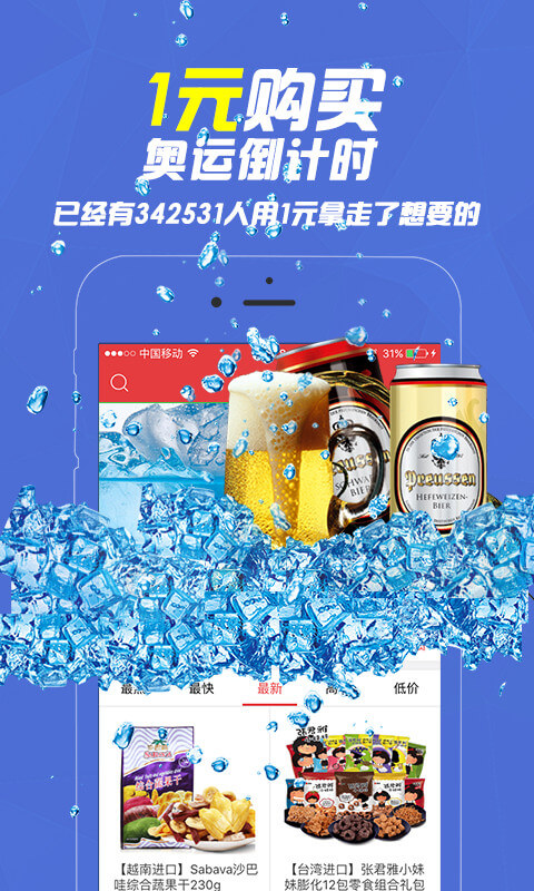 秒开夺宝1