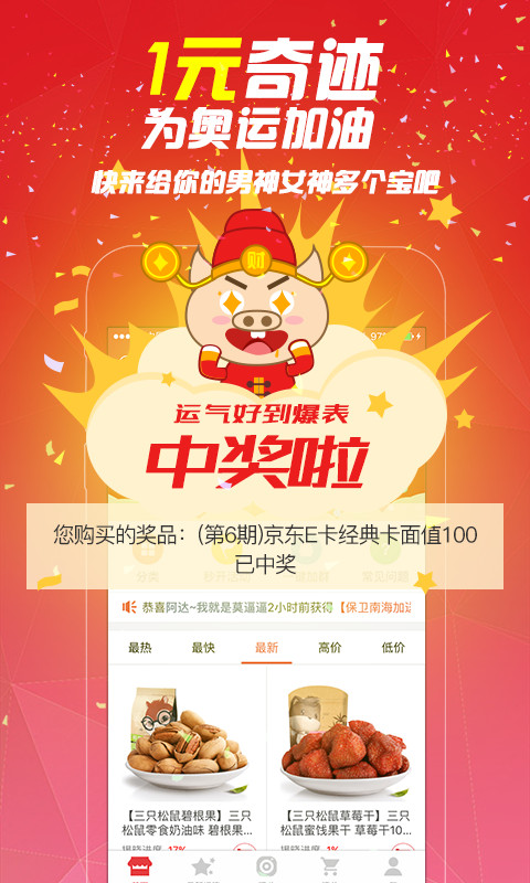 秒开夺宝2