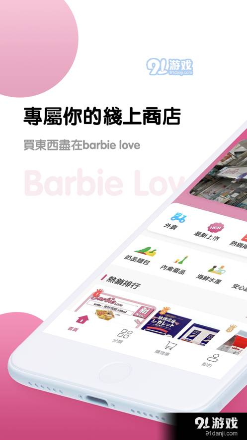 BarbieLove2
