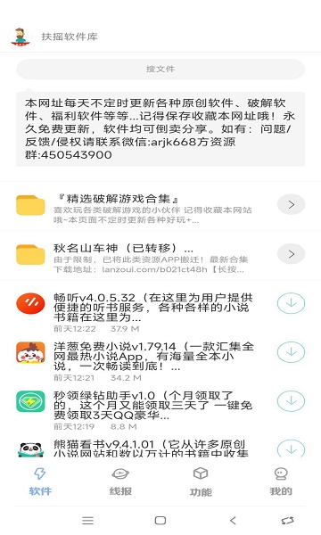 扶摇软件库1