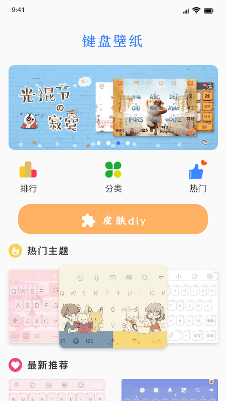 键盘皮肤1