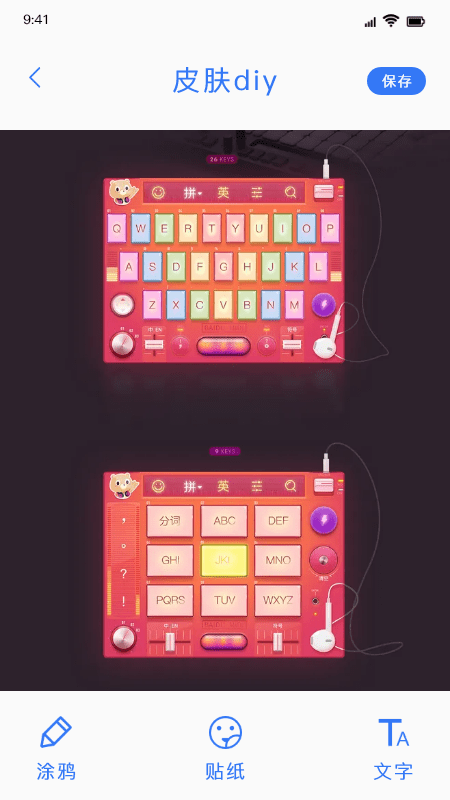 键盘皮肤2