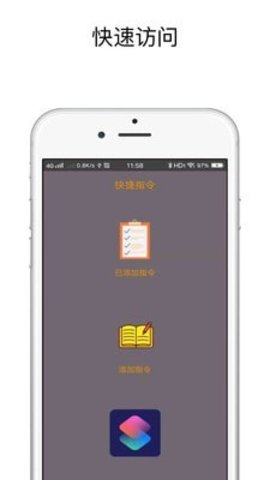 快捷应用（快捷指令）1