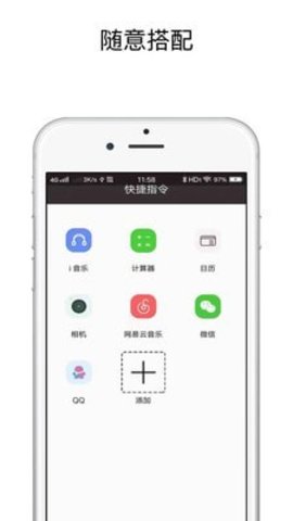 快捷应用（快捷指令）3