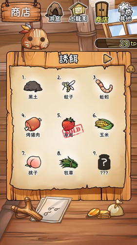 土龙大发现3