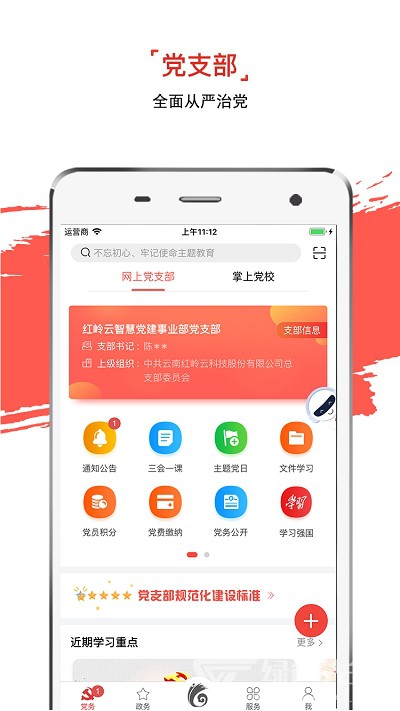 云领先先锋(政务服务办理)V1.1.19 安卓免费版1