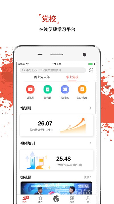 云领先先锋(政务服务办理)V1.1.19 安卓免费版2