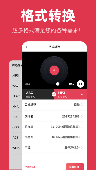 智慧牛音频剪辑1
