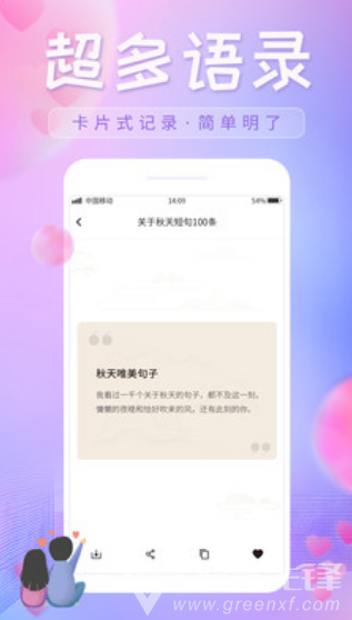 恋爱话语(恋爱话语句子经典语录)V1.1.1 安卓2