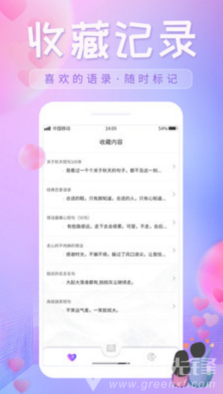 恋爱话语(恋爱话语句子经典语录)V1.1.1 安卓3