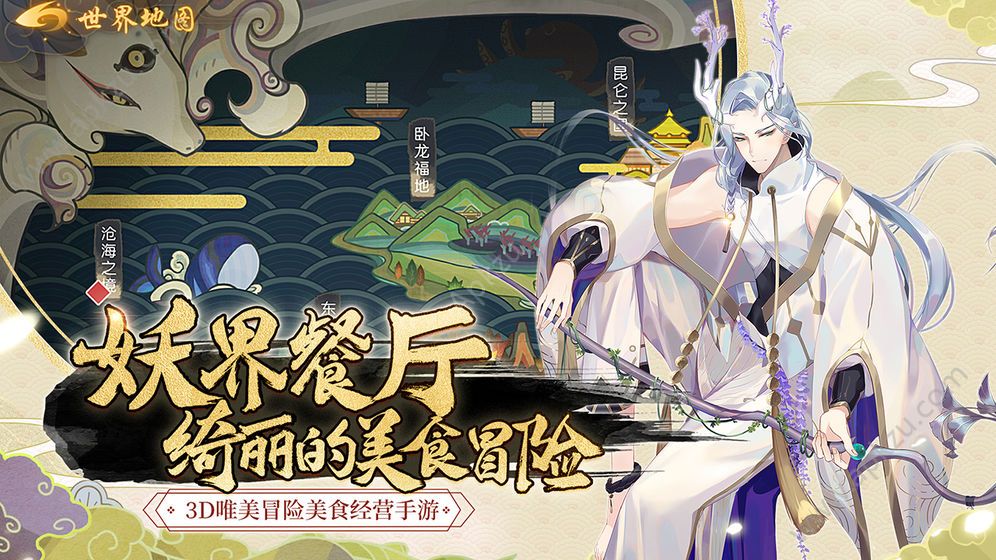 妖之食肆1