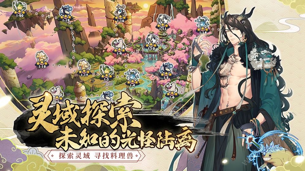 妖之食肆2