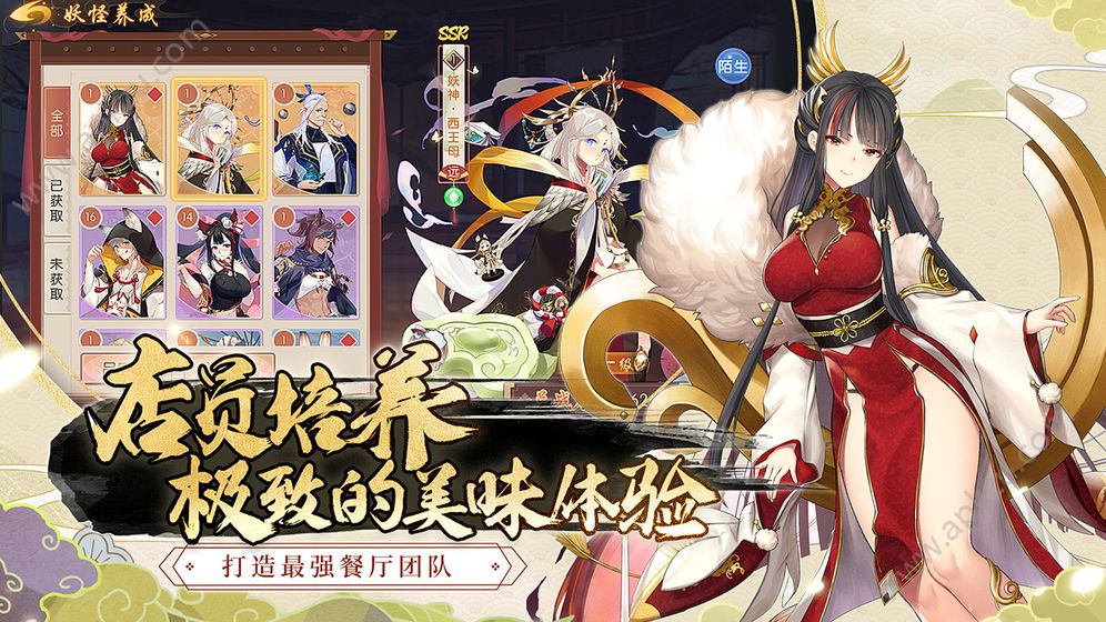 妖之食肆4