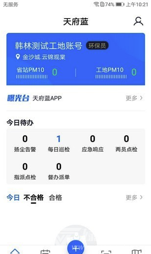 天府蓝app(天府蓝空气质量检测)V2.0.7 最新版3