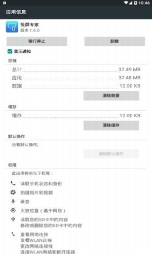创维一体机投屏专家app1