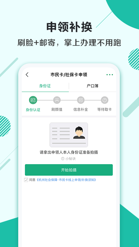 杭州市民卡1