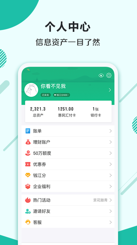 杭州市民卡2