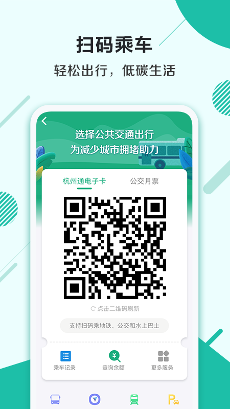 杭州市民卡4