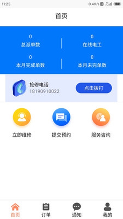 e电盾(用电安全服务)1