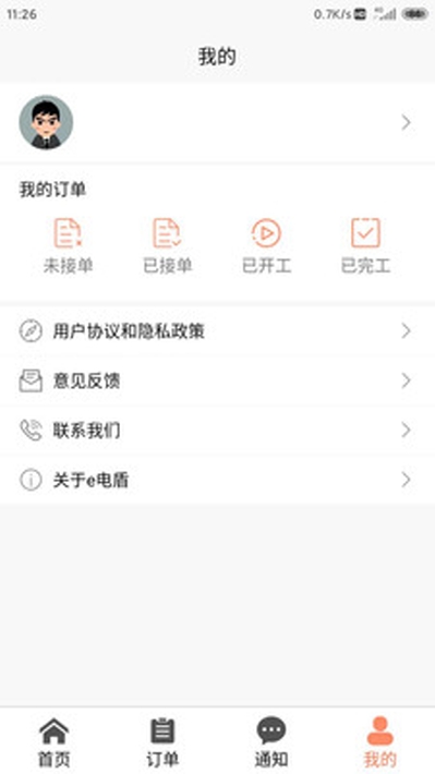 e电盾(用电安全服务)2