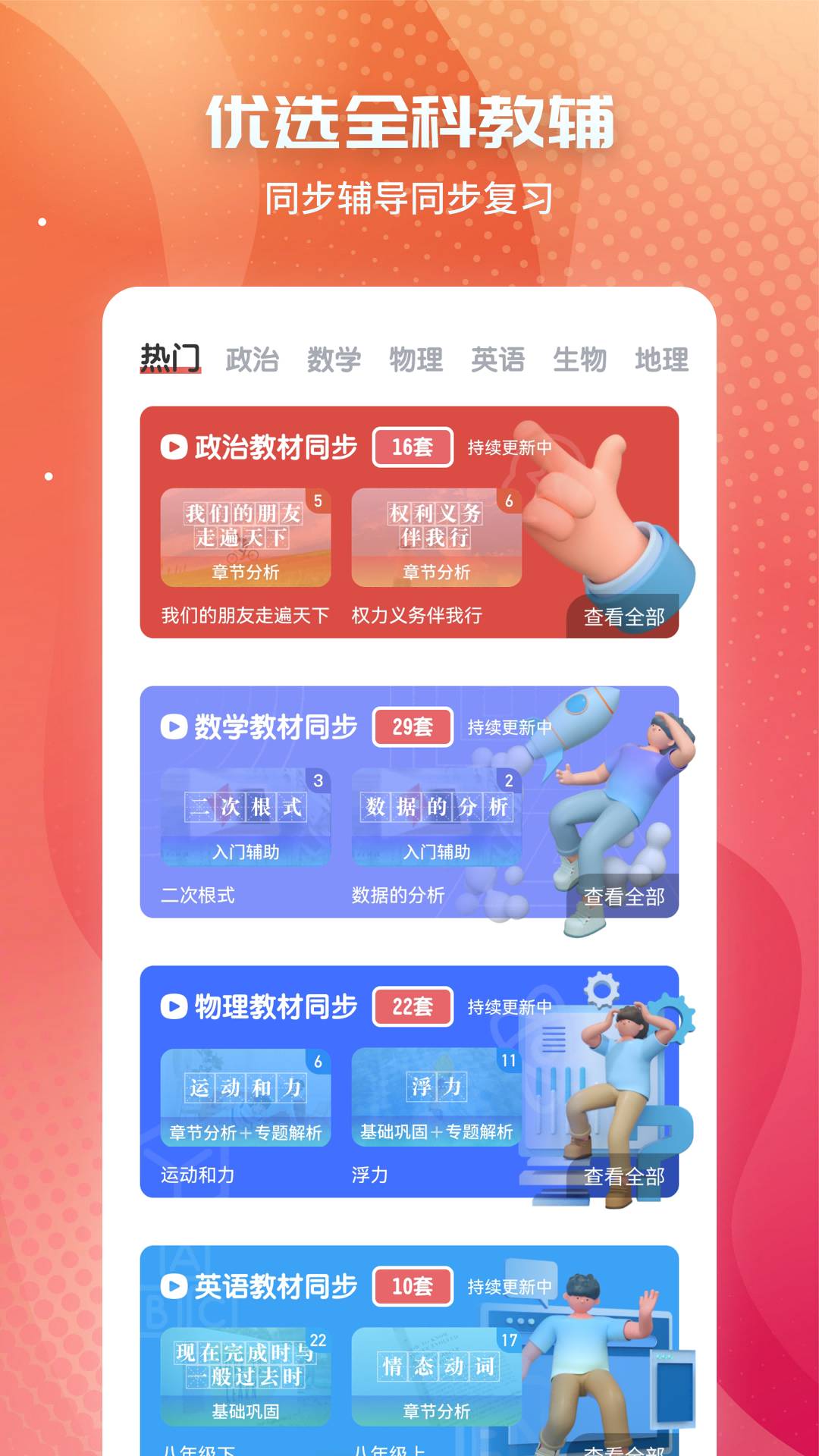 初中政治考霸4
