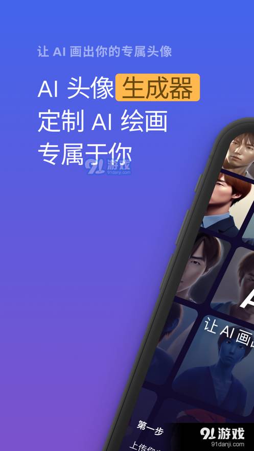 AI头像生成器2