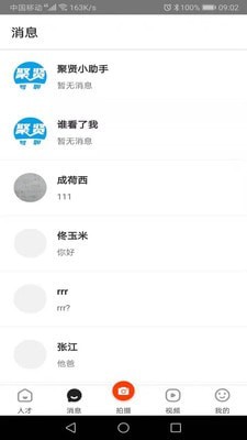 白瓢招聘3