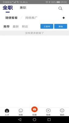 白瓢招聘4
