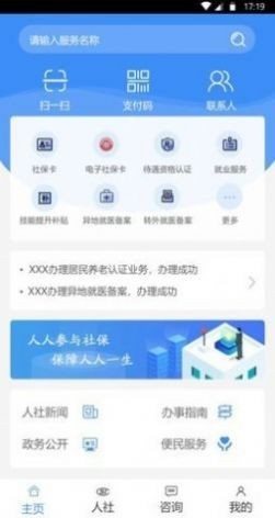 烟台人社1