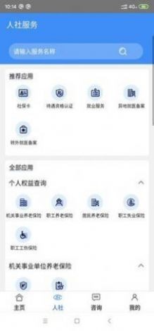 烟台人社2