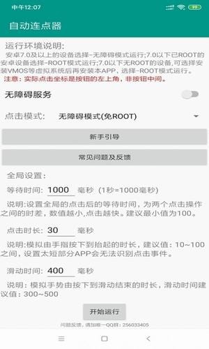 专用连点器3