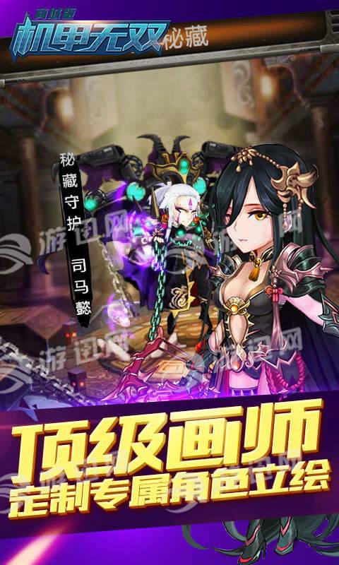 机甲无双商城版1