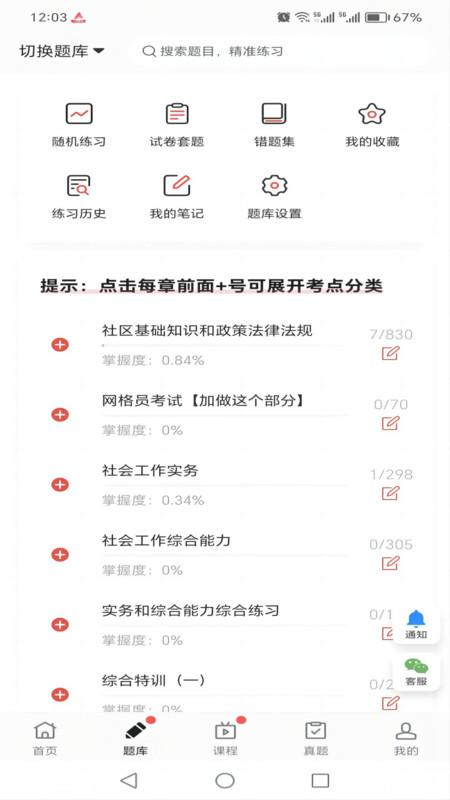 厚职题库1